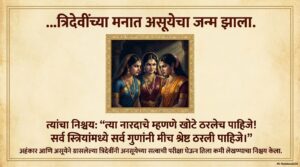 सर्वात मोठी परीक्षा: धर्मसंकटावर बुद्धीने केलेली मात