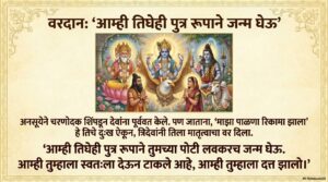 श्री दत्त जन्म कथा