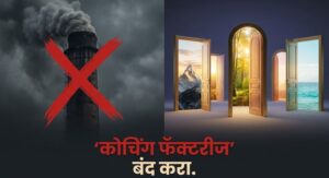 सोनम वांगचुक आणि गीतांजली आंग्मो सांगतात: शिक्षण बदला, भारत घडवा समांतर कोचिंग संस्कृतीचे उच्चाटन