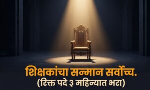 सोनम वांगचुक आणि गीतांजली आंग्मो सांगतात: शिक्षण बदला, भारत घडवा शिक्षकी पेशाचा सन्मान आणि 'नॅशनल टीचर एक्सलन्स मिशन'