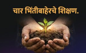 सोनम वांगचुक आणि गीतांजली आंग्मो सांगतात: शिक्षण बदला, भारत घडवा शिक्षण आणि समाजाची सांगड: ग्रामीण आणि औद्योगिक वास्तव